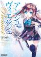 【期間限定 試し読み増量版 閲覧期限2026年7月2日】アンジュ・ヴィエルジュ プルミエ
