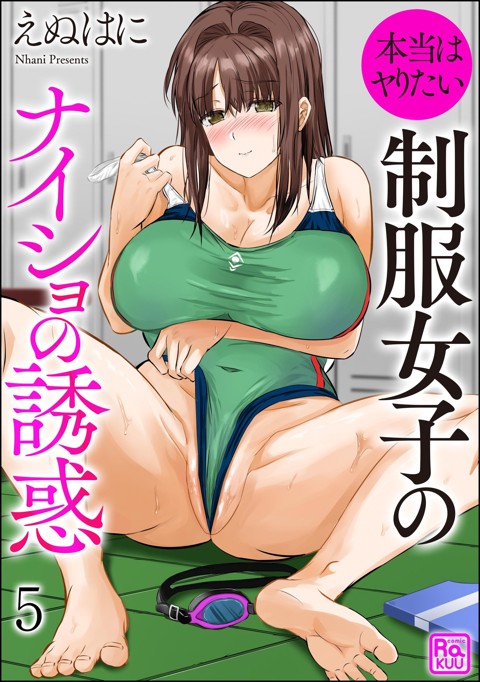 本当はヤりたい制服女子のナイショの誘惑（分冊版）　【第5話】