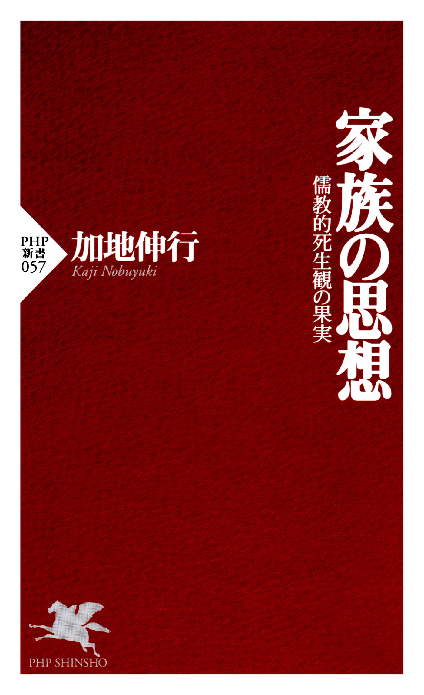 家族の思想