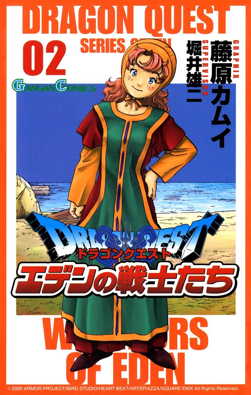 ドラゴンクエスト エデンの戦士たち 2巻【無料お試し版】