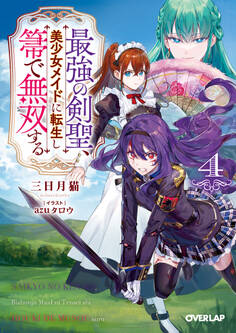 最強の剣聖、美少女メイドに転生し箒で無双する