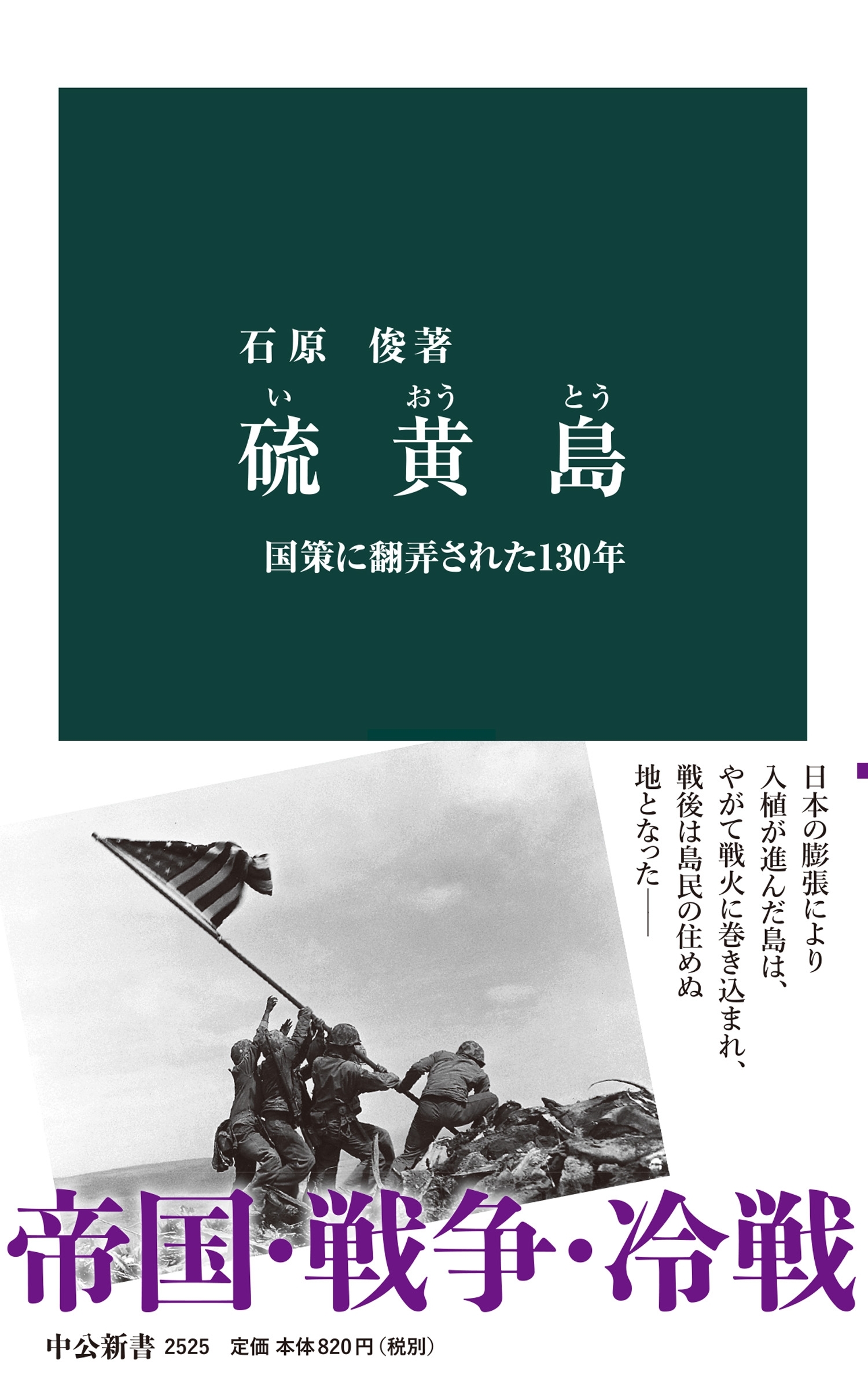 硫黄島　国策に翻弄された130年