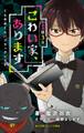 小学館ジュニア文庫 1話3分 こわい家、あります。 くらやみくんのブラックリスト