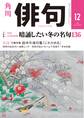 俳句 2019年12月号