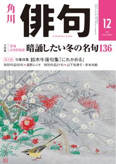 俳句 2019年12月号