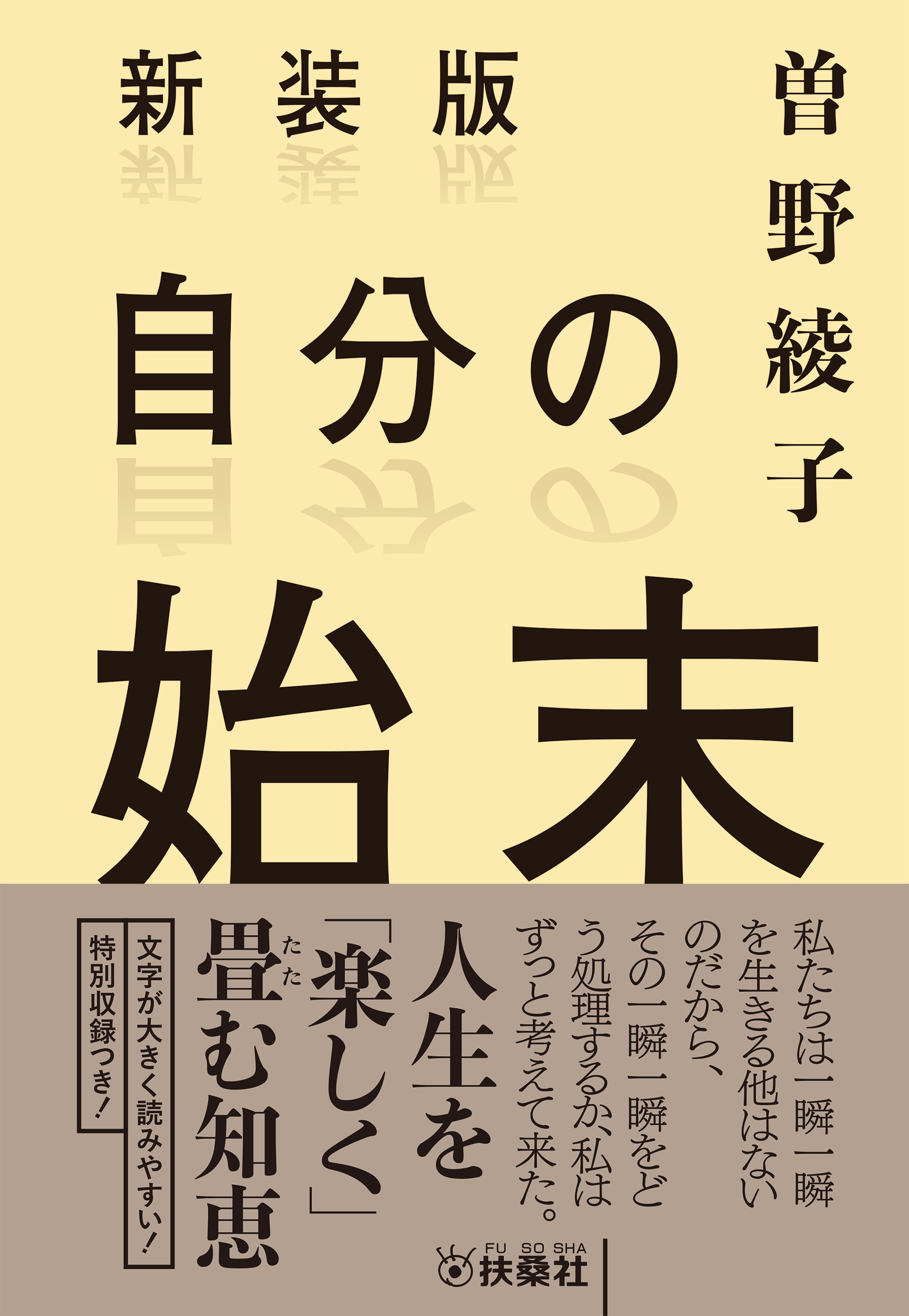 新装版　自分の始末