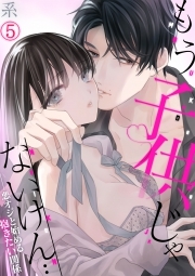 もう子供じゃないけん…悪オジと始める抱きたい関係(5)