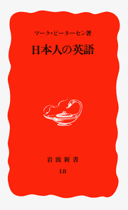 日本人の英語
