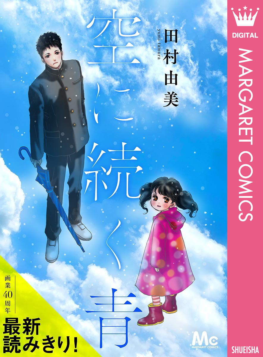 ステルス値上げ 田村由美長編4作品 全89巻豪華全巻セット - 漫画