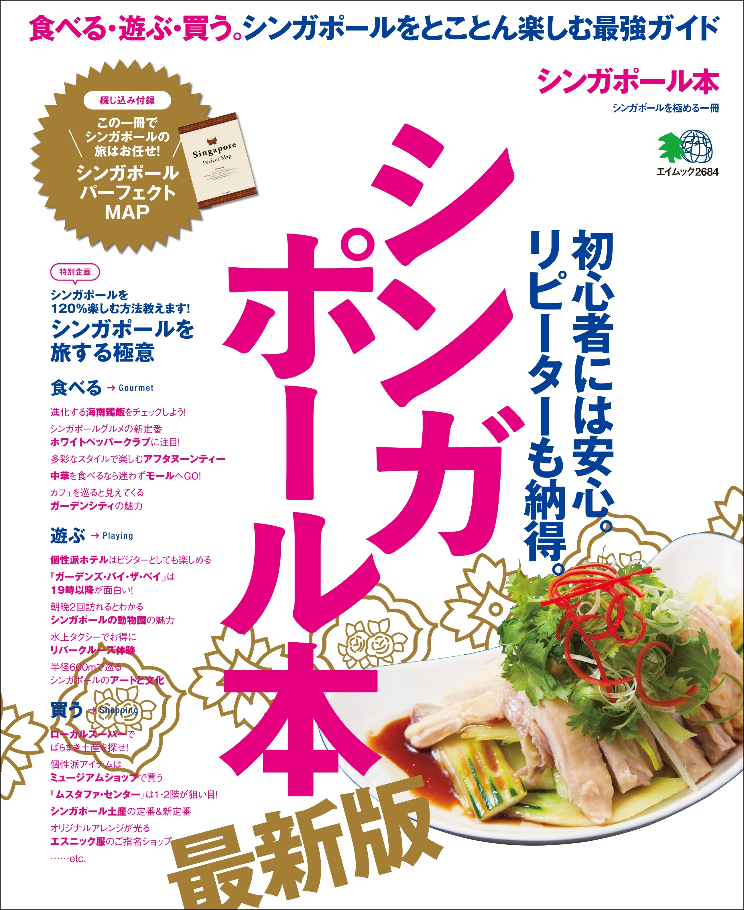 シンガポール本