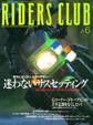 RIDERS CLUB 2000年6月号 No.314