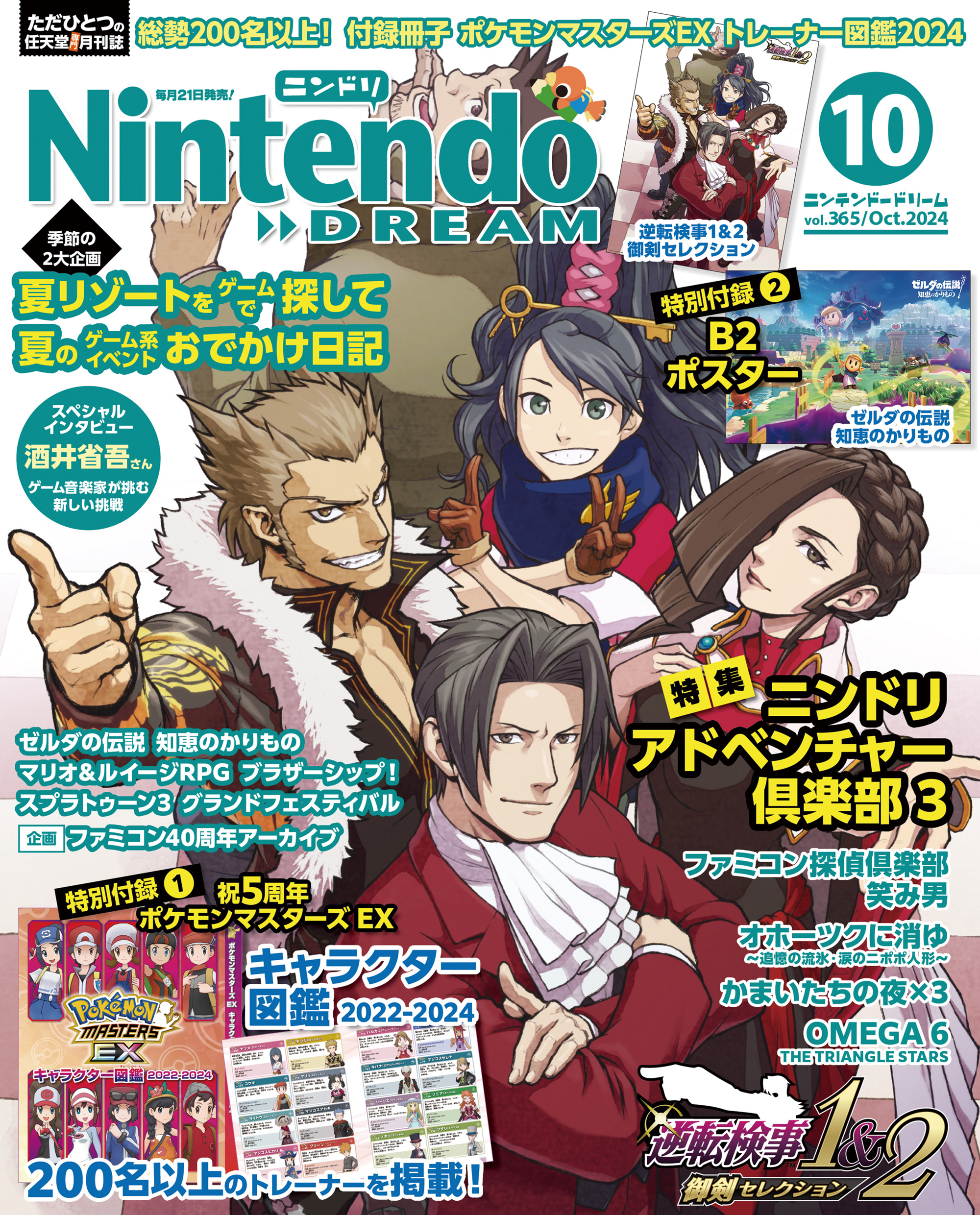 Nintendo DREAM 2024年10月号