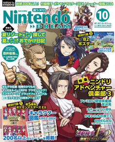 Nintendo DREAM 2024年10月号