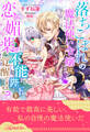 【全1-6セット】落ちこぼれの魔法使い令嬢は、恋の媚薬で不能陛下を覚醒できますか?【イラスト付】