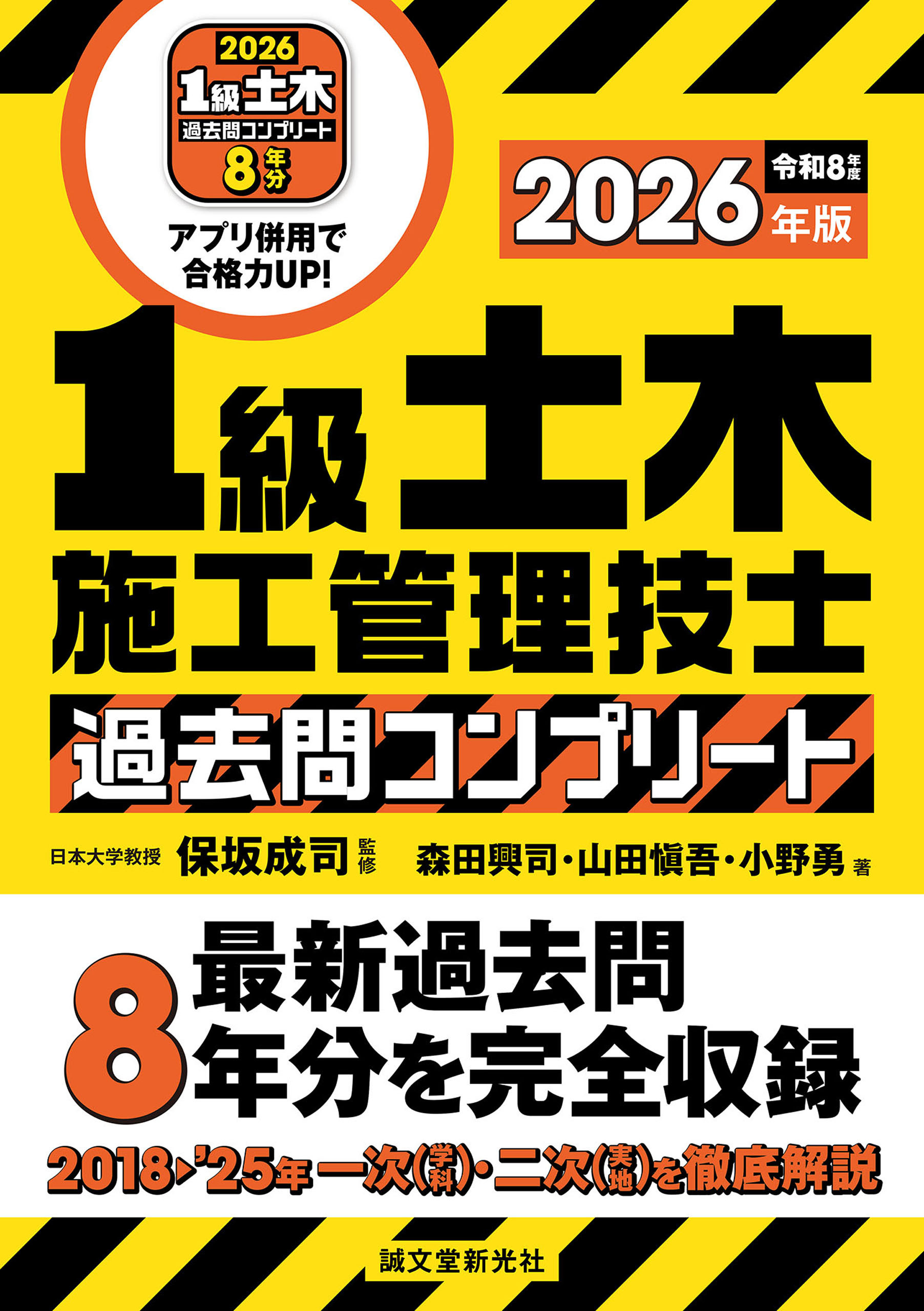 1級土木施工管理技士 過去問コンプリート 2026年版