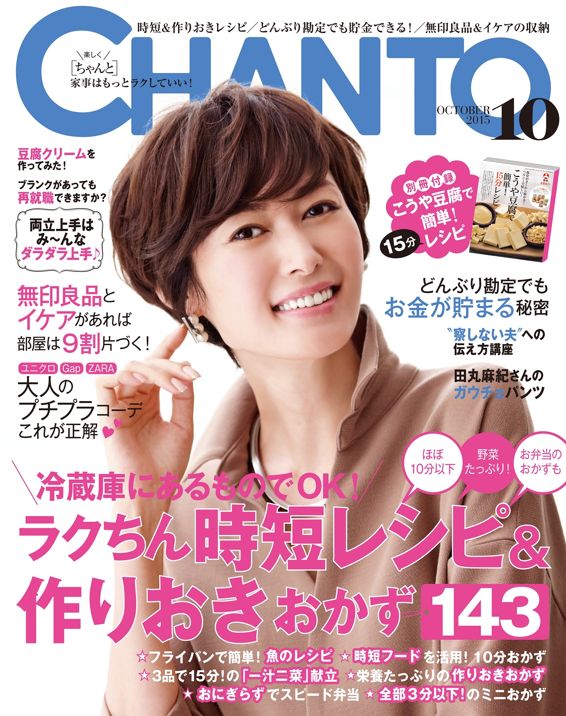 CHANTO　２０１５年１０月号