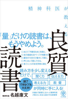 精神科医が教える 良質読書