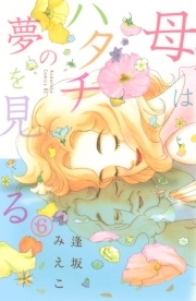 わたし 男子校出身です Comic 分冊版 3巻 椿姫彩菜 中森ゴセン 人気マンガを毎日無料で配信中 無料 試し読みならamebaマンガ 旧 読書のお時間です