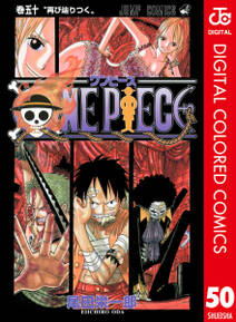 One Piece カラー版 50 無料 試し読みなら Amebaマンガ 旧 読書のお時間です