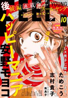 FEEL YOUNG 2019年10月号