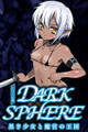 ダークスフィア ~黒き少女と魔宮の王国~ CGノベル版