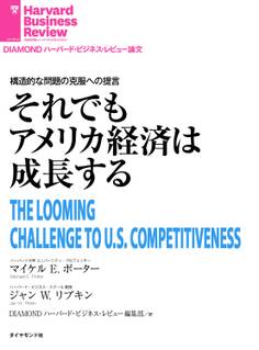 それでもアメリカ経済は成長する