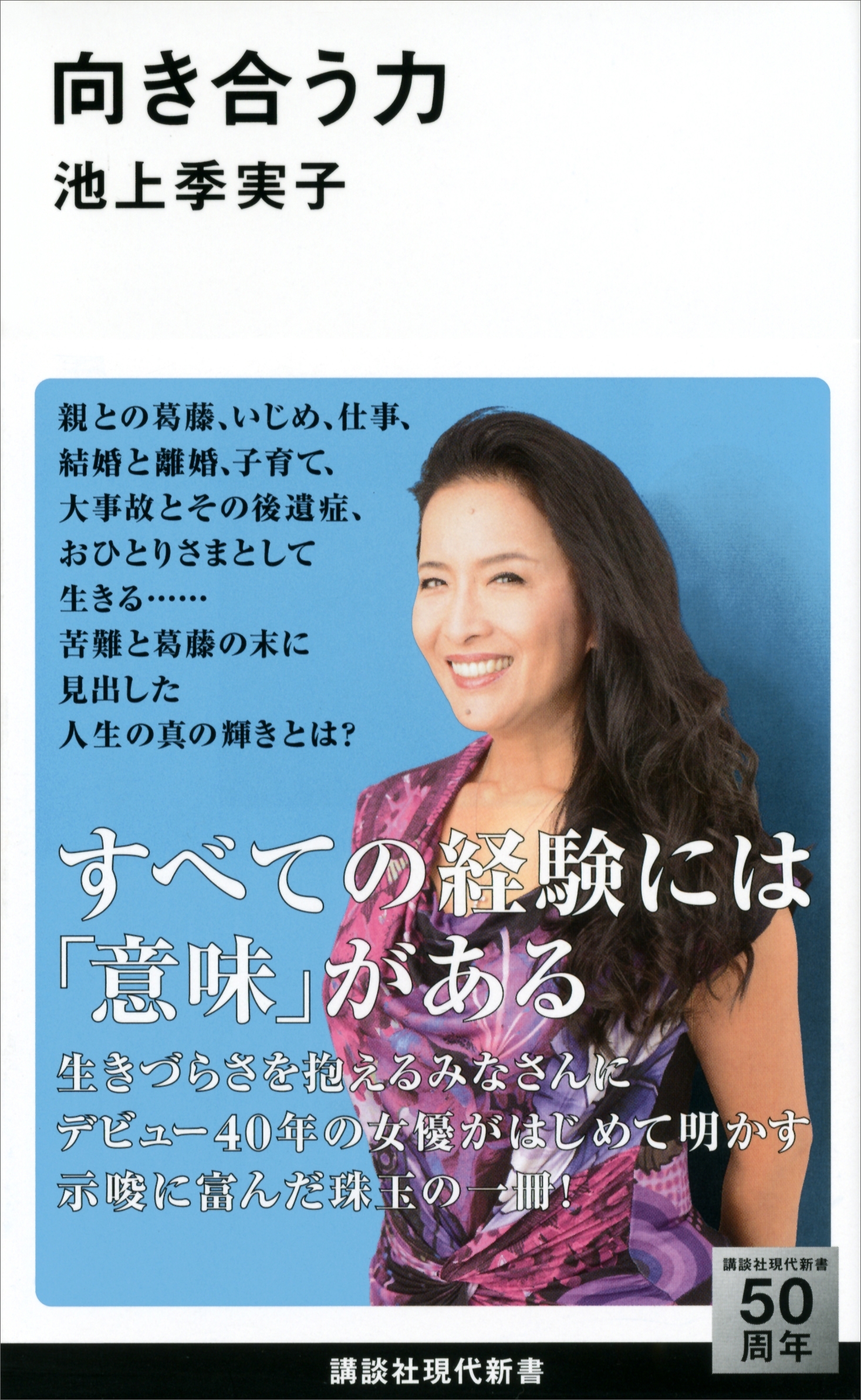 向き合う力