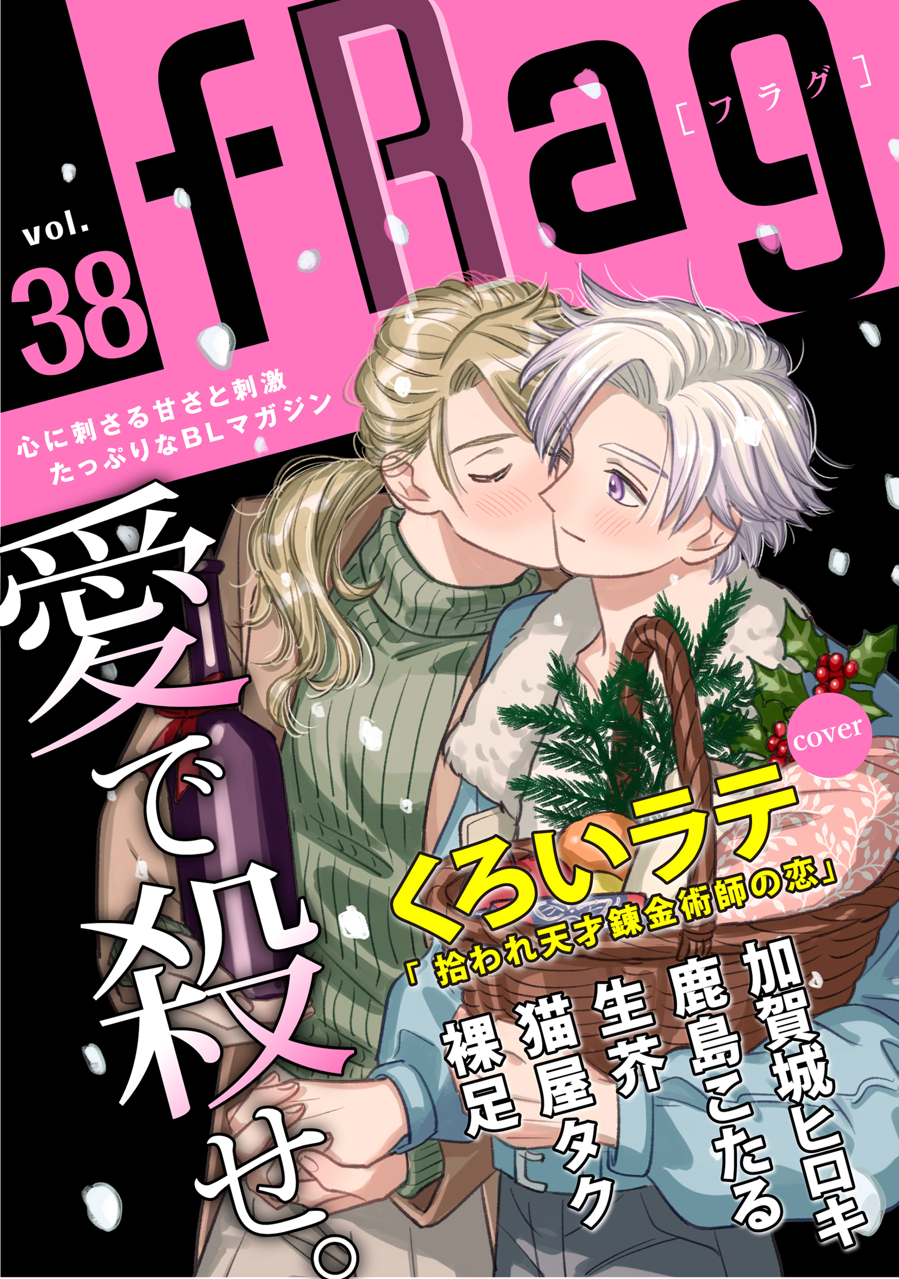 fRag vol.38