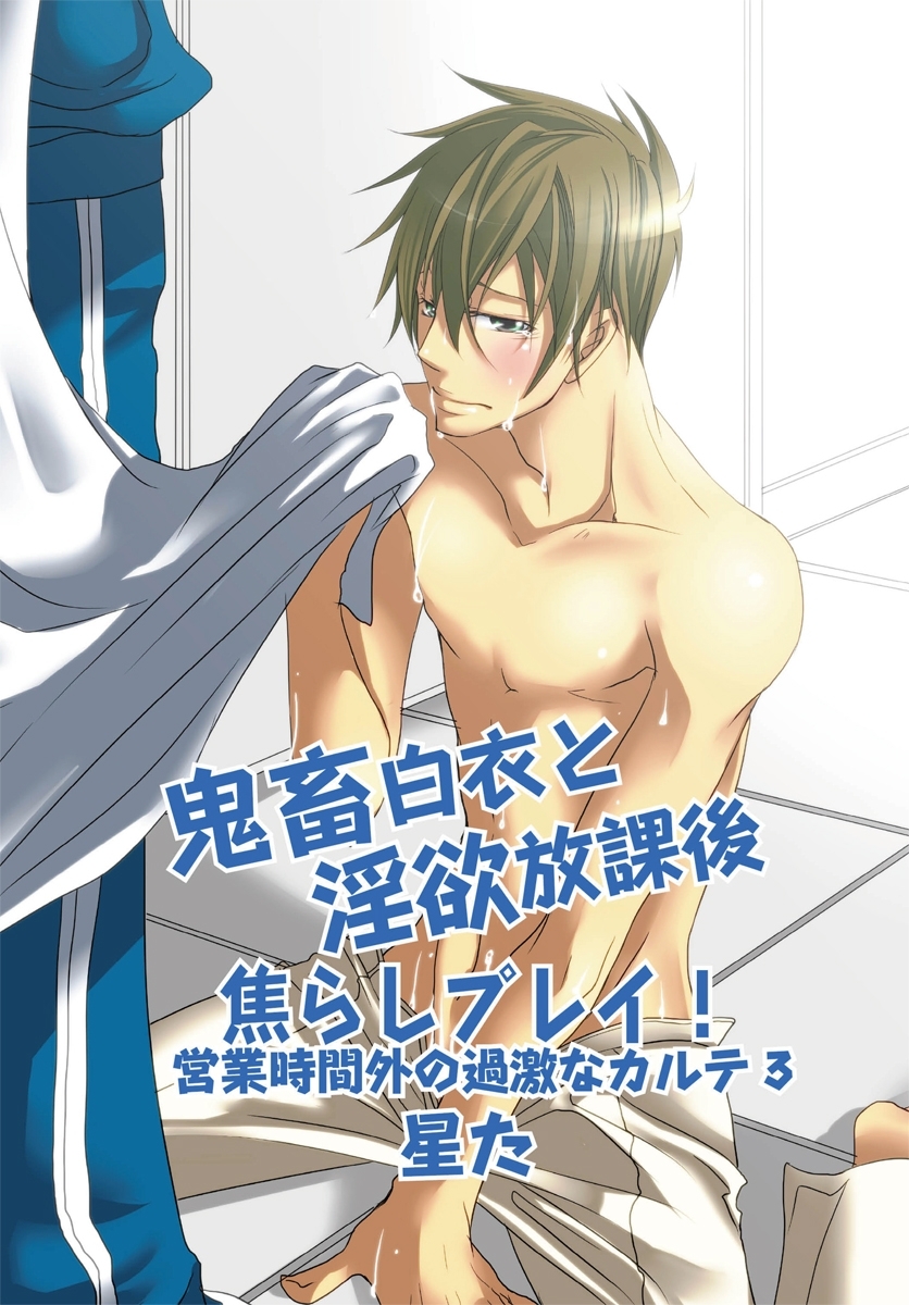 鬼畜白衣と淫欲放課後焦らしプレイ！～営業時間外の過激なカルテ3～