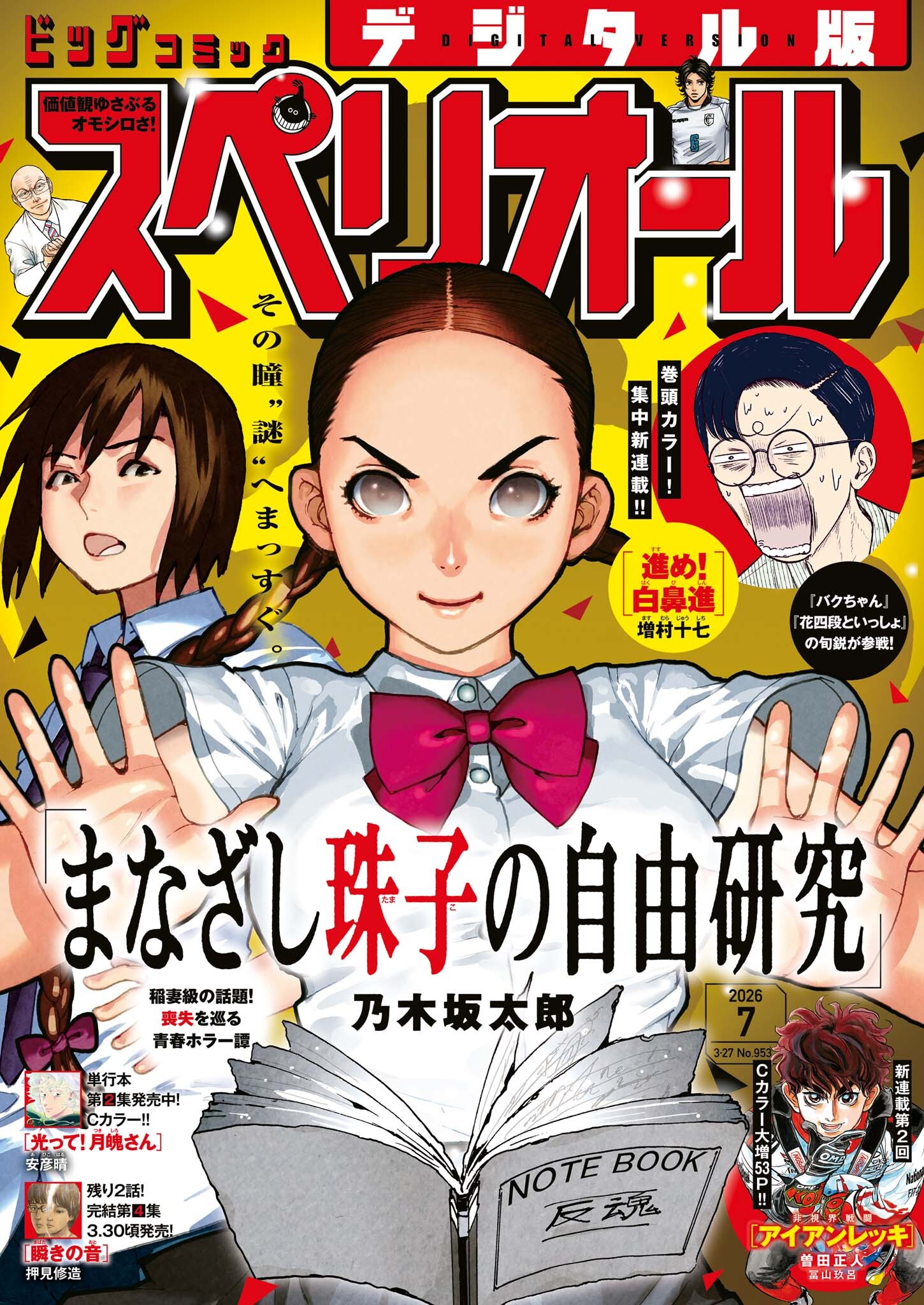 ビッグコミックスペリオール