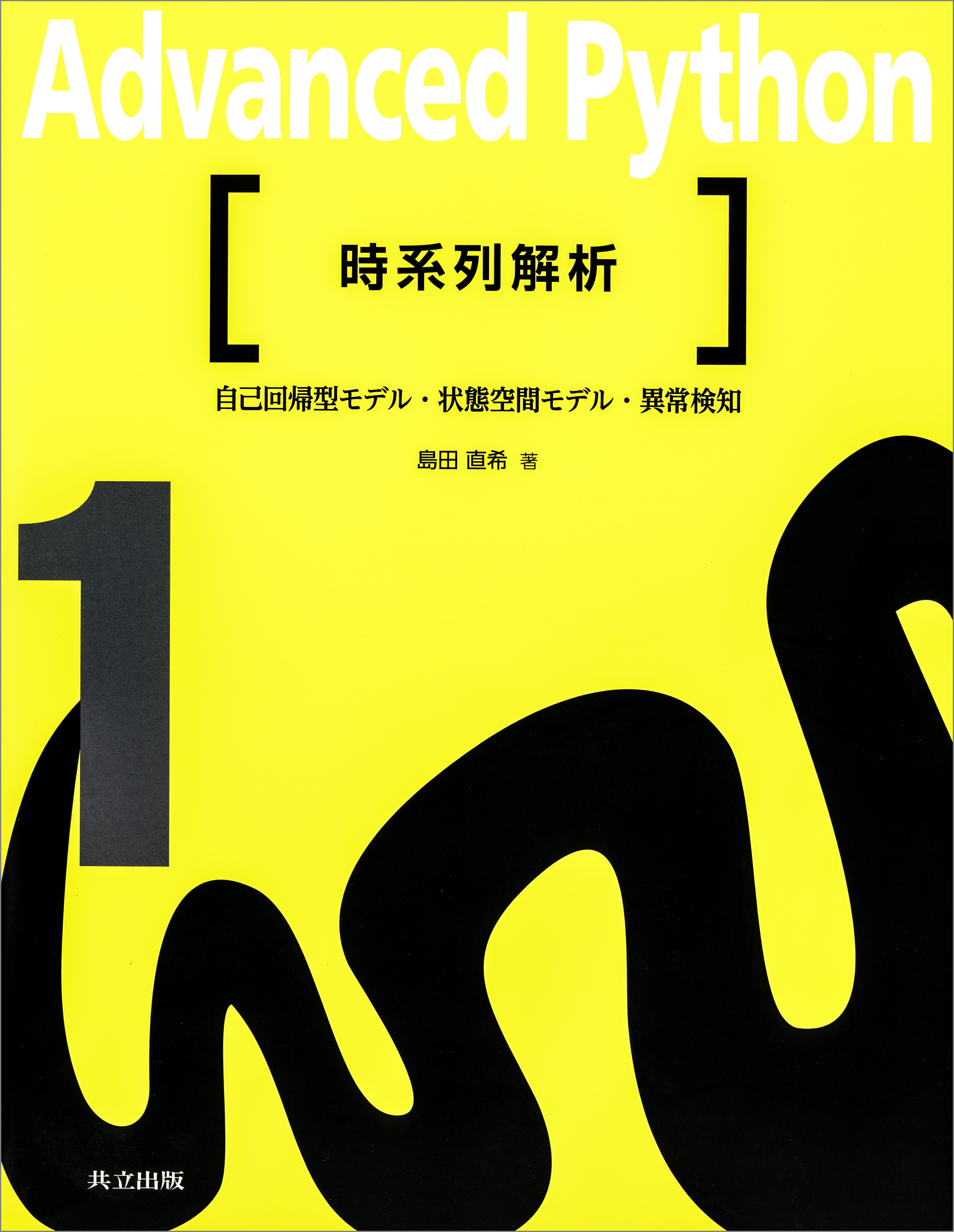 時系列解析