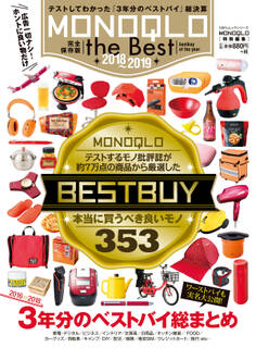 100%ムックシリーズ MONOQLO the Best 2018~2019