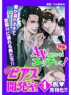 BOY’Sピアス開発室vol.4