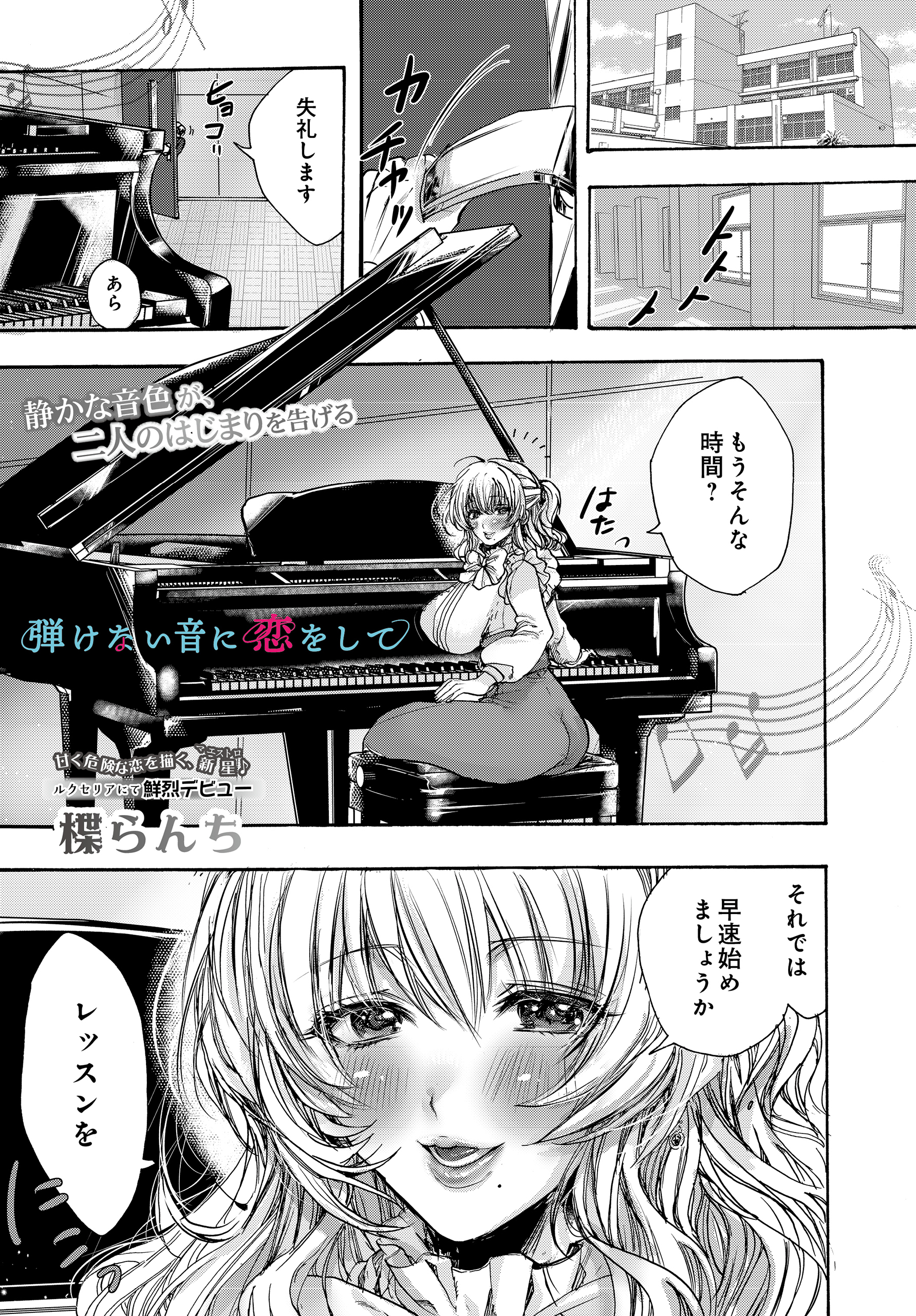 弾けない音に恋をして