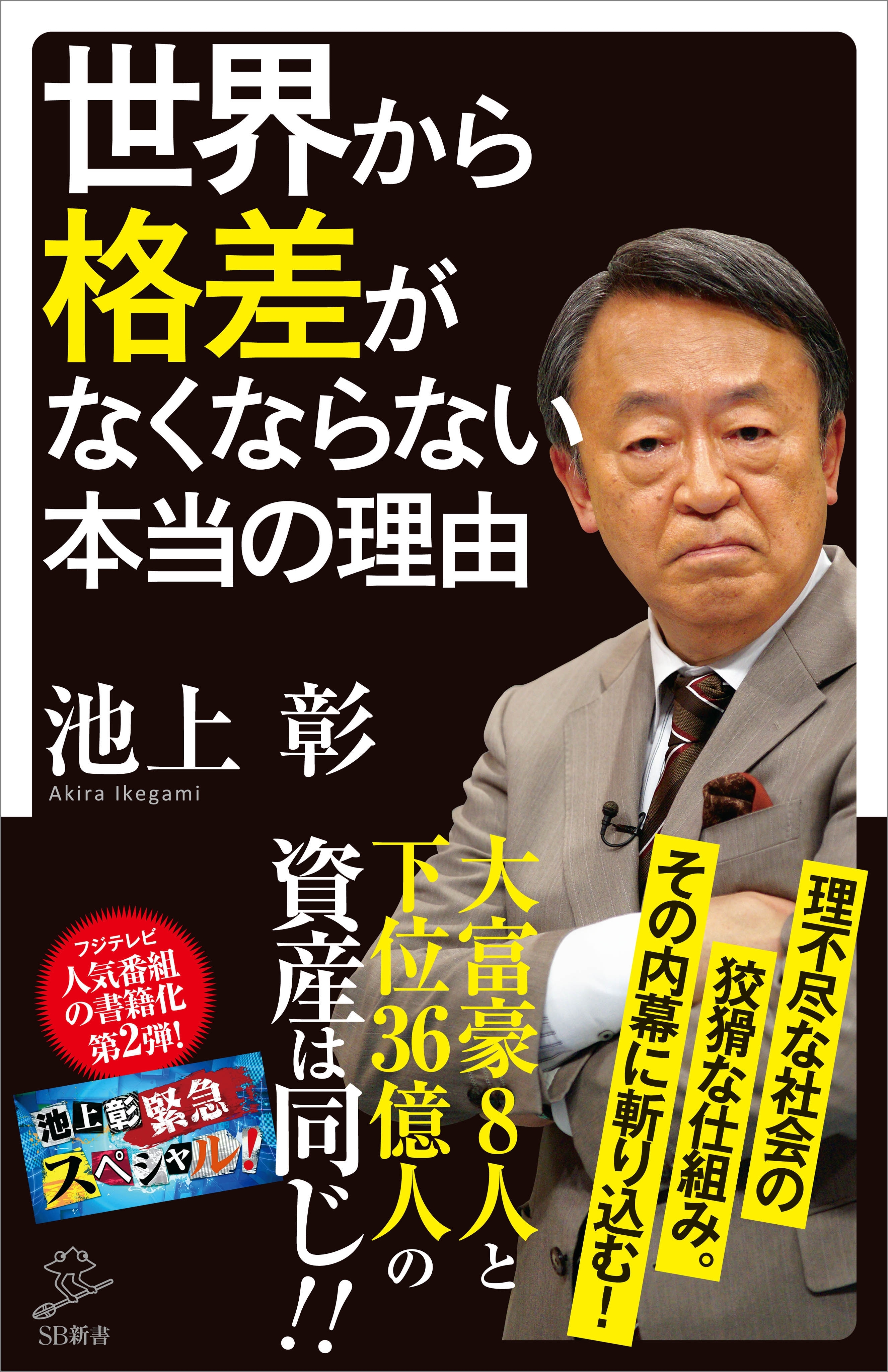 世界から格差がなくならない本当の理由