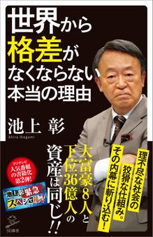 世界から格差がなくならない本当の理由