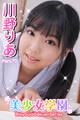 美少女学園 川野りあ Part.77