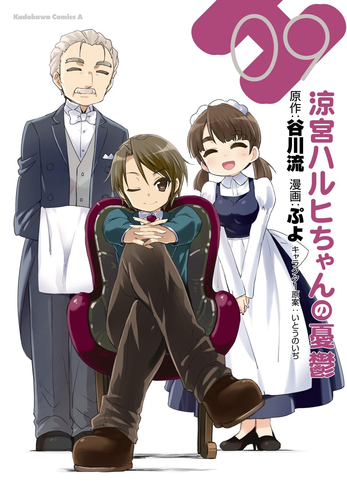 涼宮ハルヒちゃんの憂鬱 9 無料 試し読みなら Amebaマンガ 旧 読書のお時間です