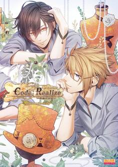 Code:Realize ~祝福の未来~ 公式ビジュアルファンブック