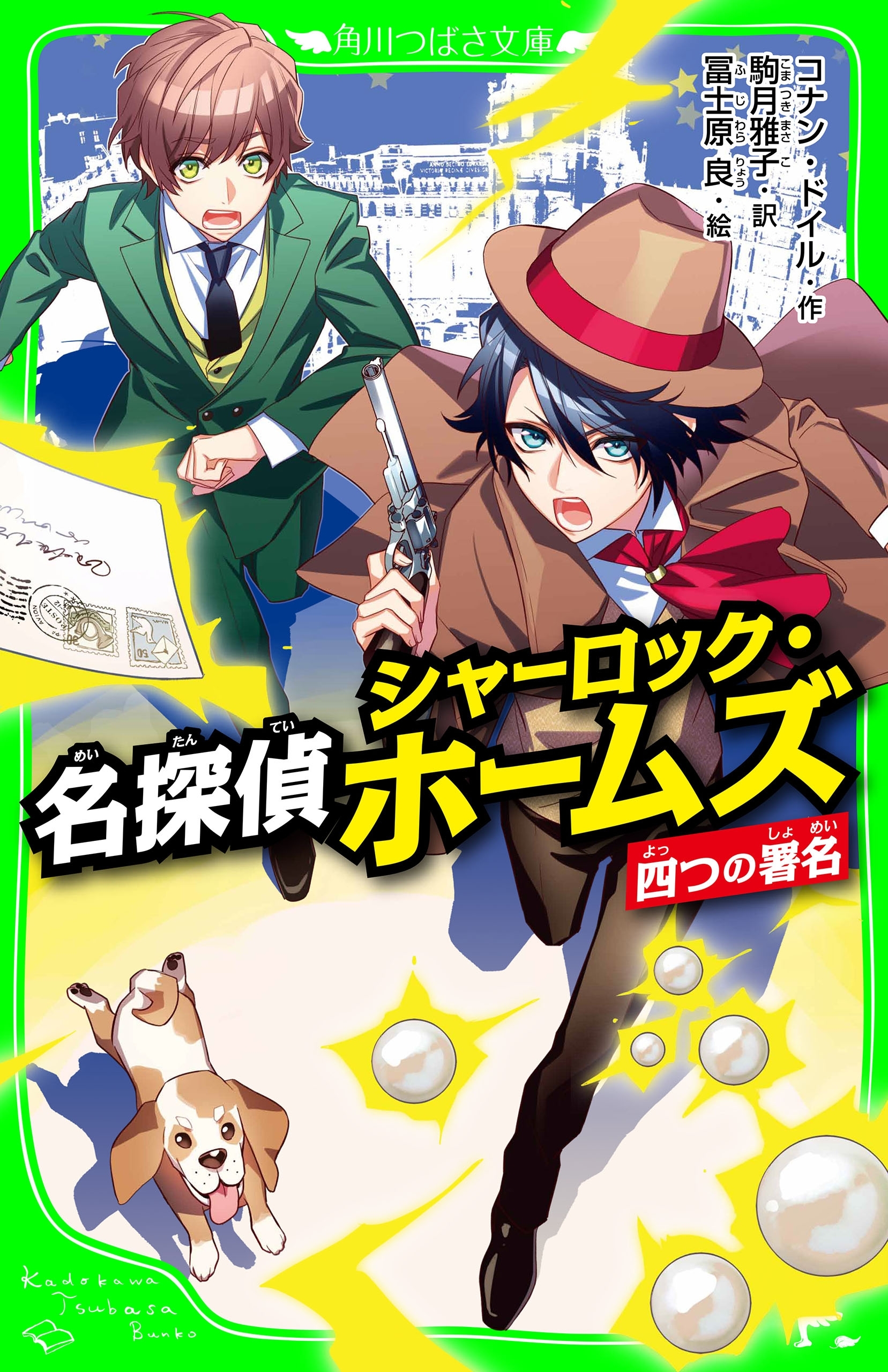 名探偵シャーロック・ホームズ