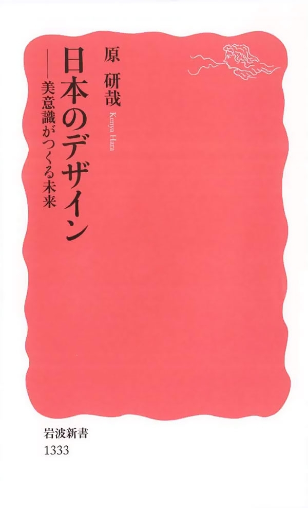 日本のデザイン