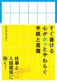 すぐ書ける心がホッとやわらぐ手紙と言葉
