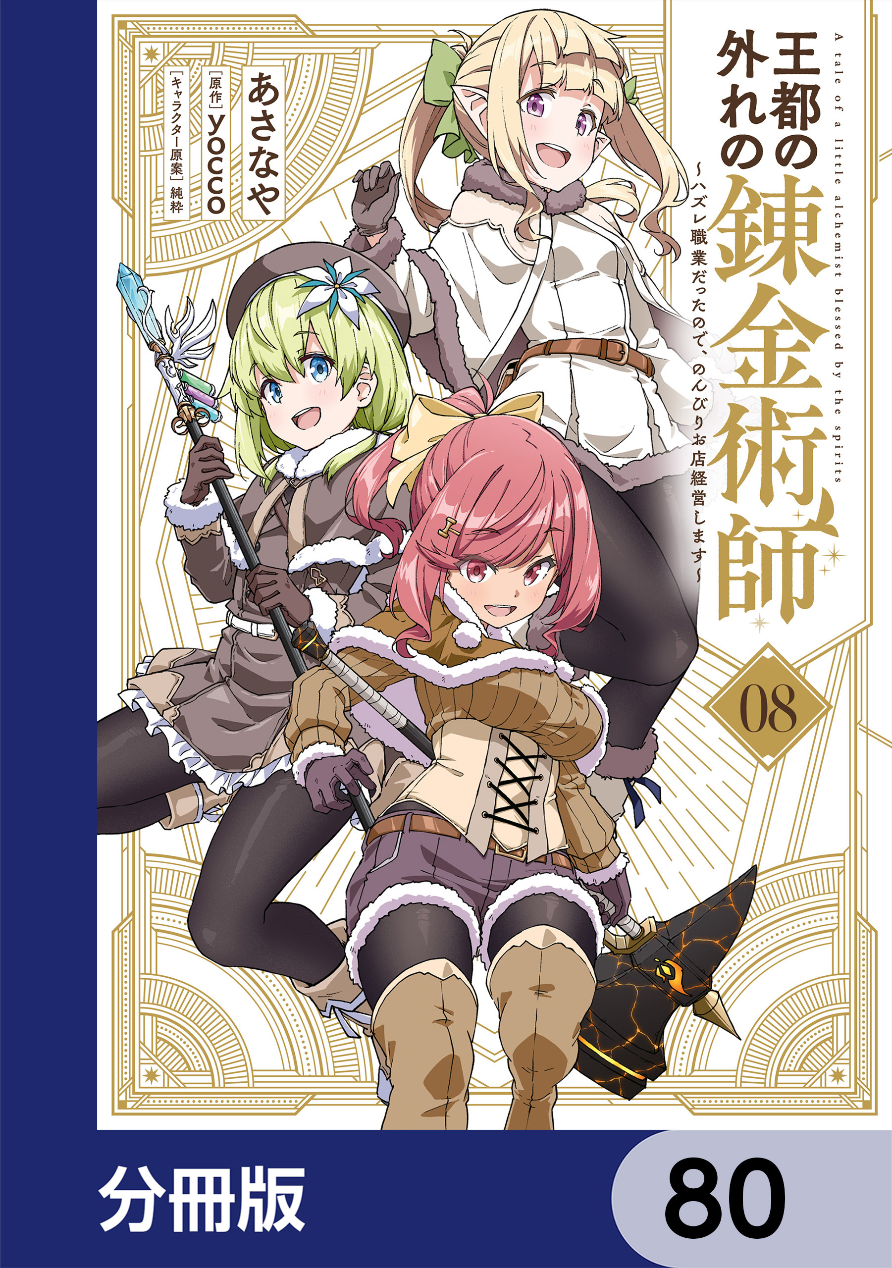 王都の外れの錬金術師【分冊版】