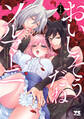 【期間限定 試し読み増量版】おいしそうだねソルマーニ【電子単行本】 1