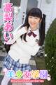 美少女学園 高梨あい Part.9