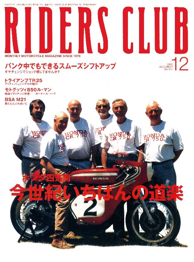 RIDERS CLUB 2000年12月号 No.320