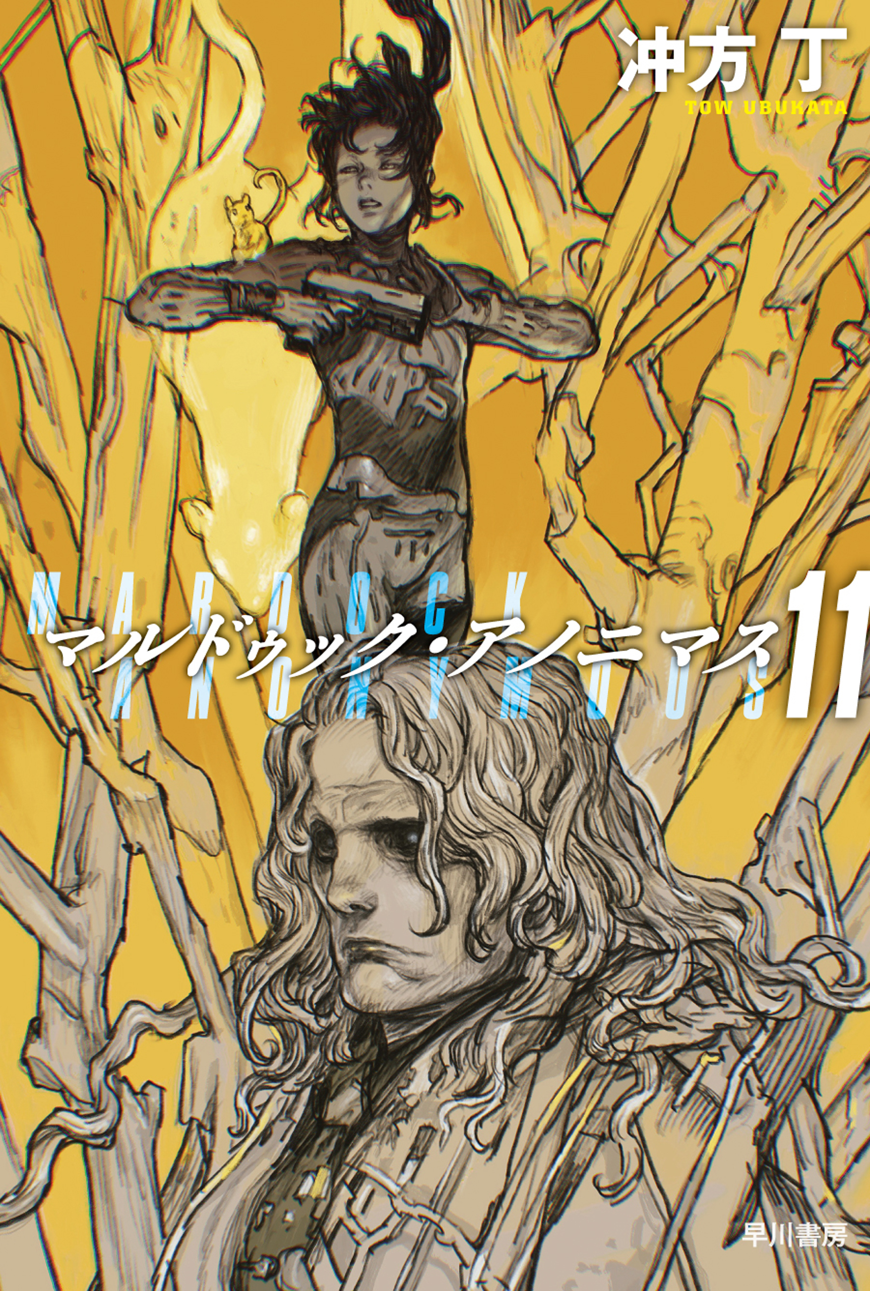 マルドゥック・アノニマス