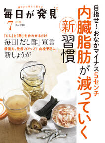 毎日が発見　2021年7月号