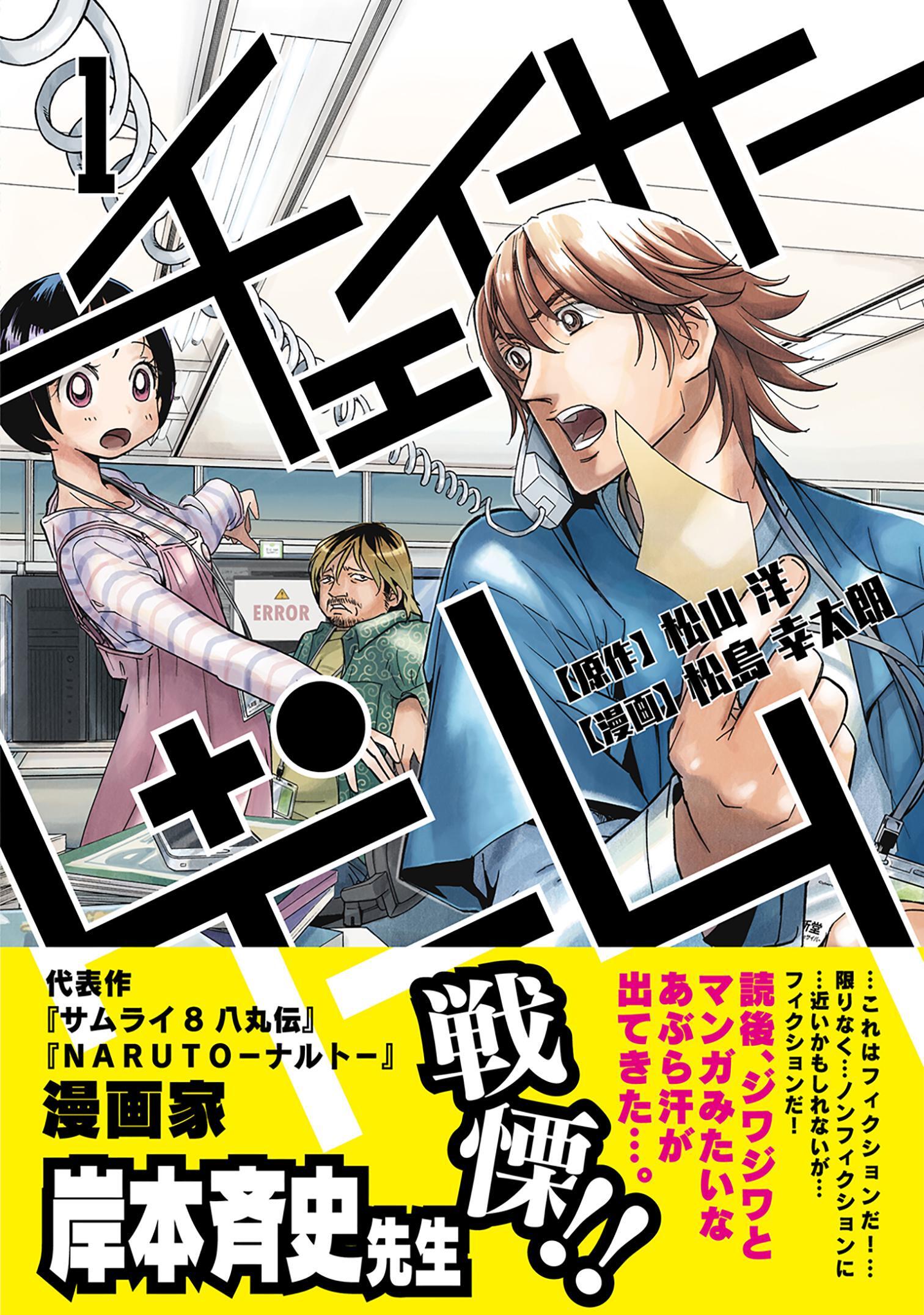 チェイサーゲーム【単話版】 第4話