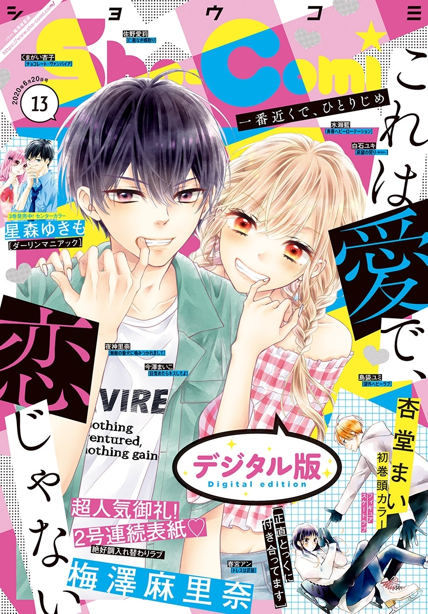 Ｓｈｏ－Ｃｏｍｉ 2020年13号(2020年6月5日発売)